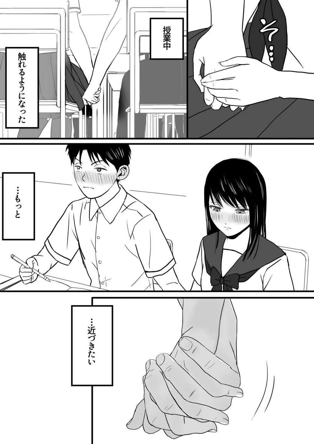 曖昧な僕ら 彼女はたぶん、これからめちゃくちゃセックスする - page14