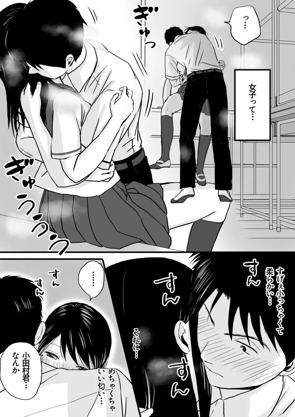 曖昧な僕ら 彼女はたぶん、これからめちゃくちゃセックスする - page15