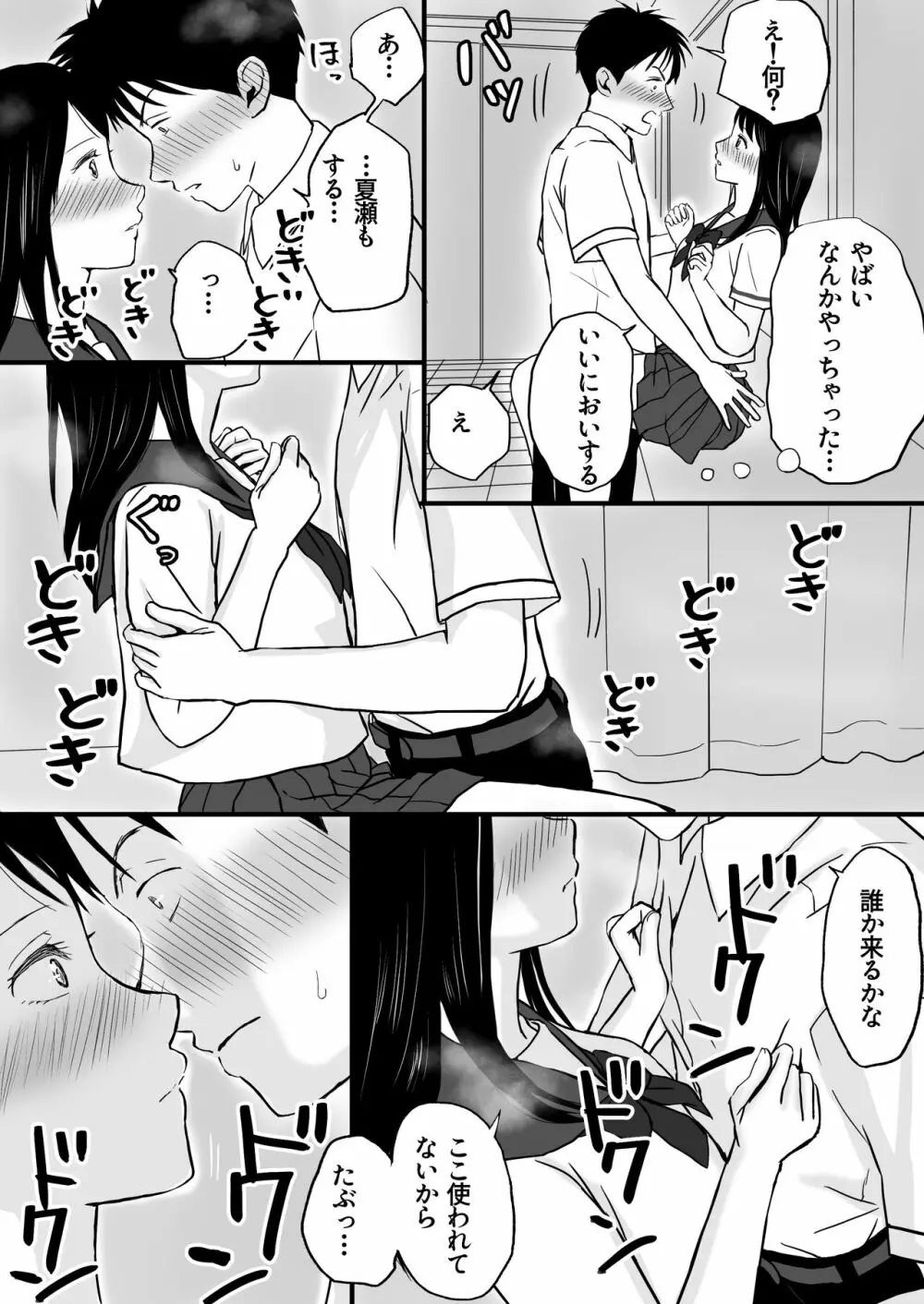 曖昧な僕ら 彼女はたぶん、これからめちゃくちゃセックスする - page16