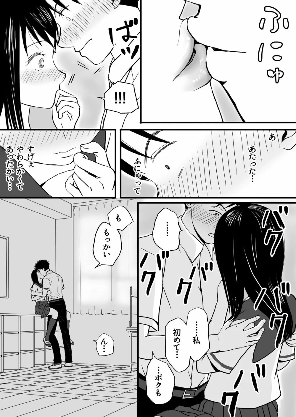 曖昧な僕ら 彼女はたぶん、これからめちゃくちゃセックスする - page17