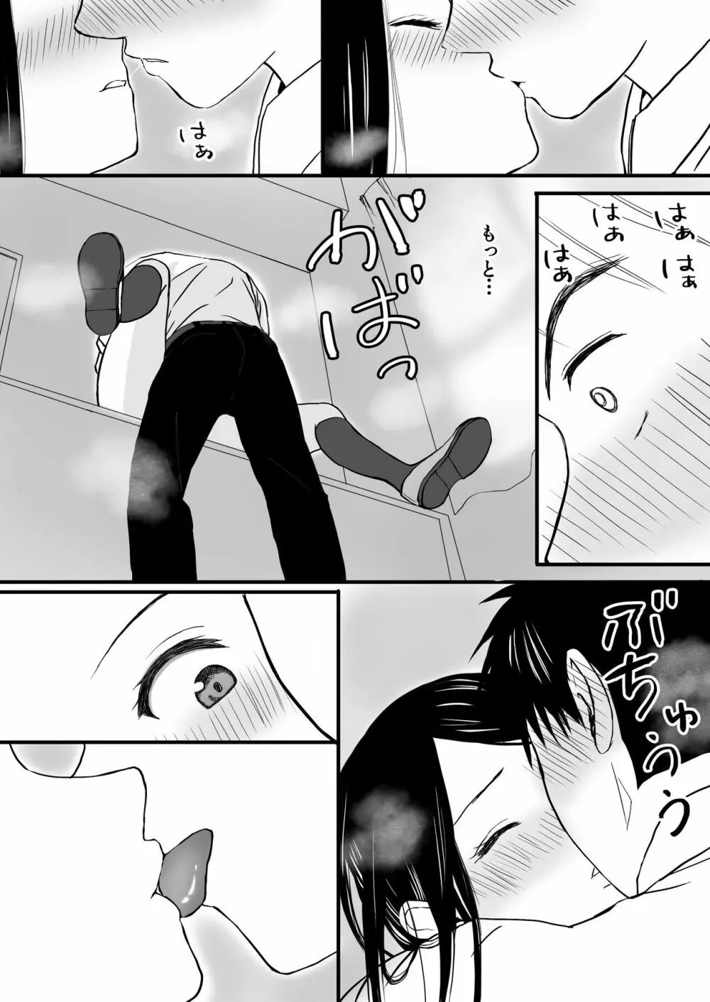 曖昧な僕ら 彼女はたぶん、これからめちゃくちゃセックスする - page18