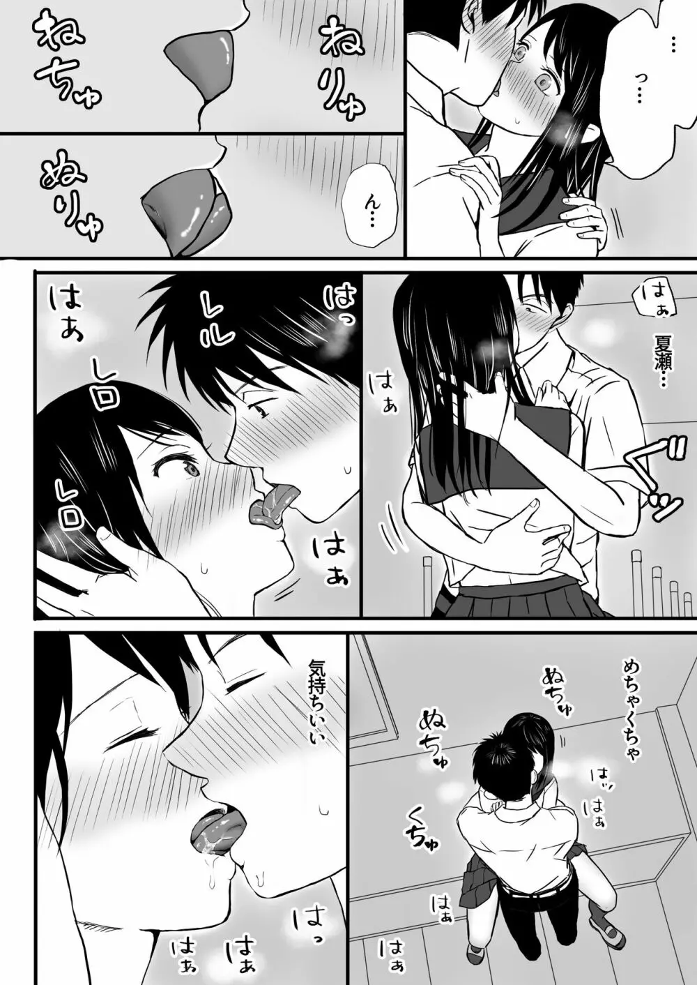 曖昧な僕ら 彼女はたぶん、これからめちゃくちゃセックスする - page19