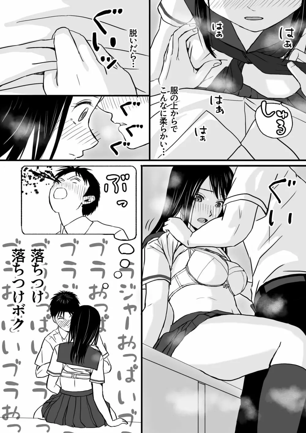 曖昧な僕ら 彼女はたぶん、これからめちゃくちゃセックスする - page21