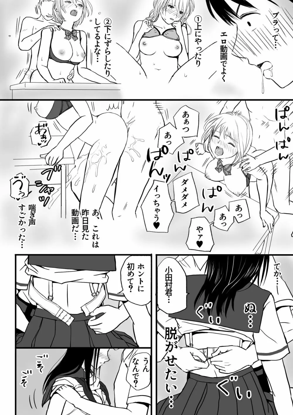 曖昧な僕ら 彼女はたぶん、これからめちゃくちゃセックスする - page24