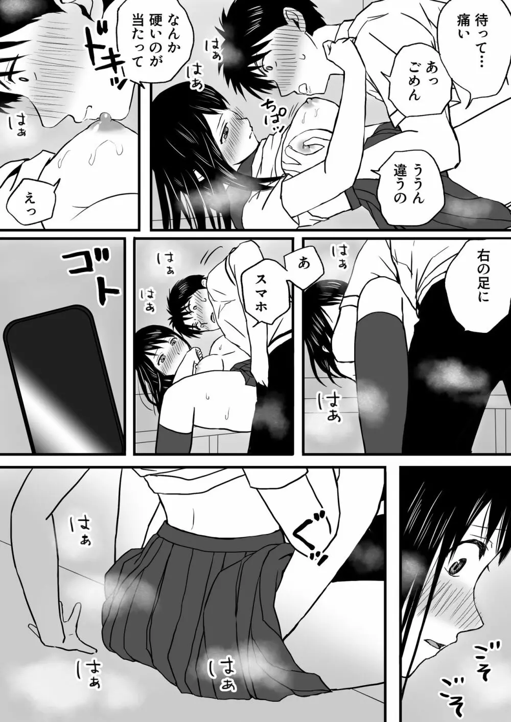 曖昧な僕ら 彼女はたぶん、これからめちゃくちゃセックスする - page28