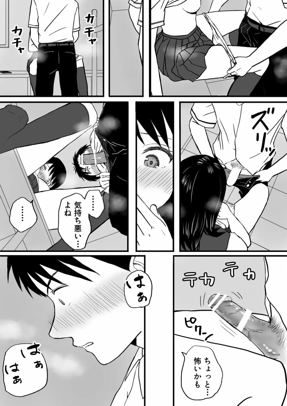 曖昧な僕ら 彼女はたぶん、これからめちゃくちゃセックスする - page29