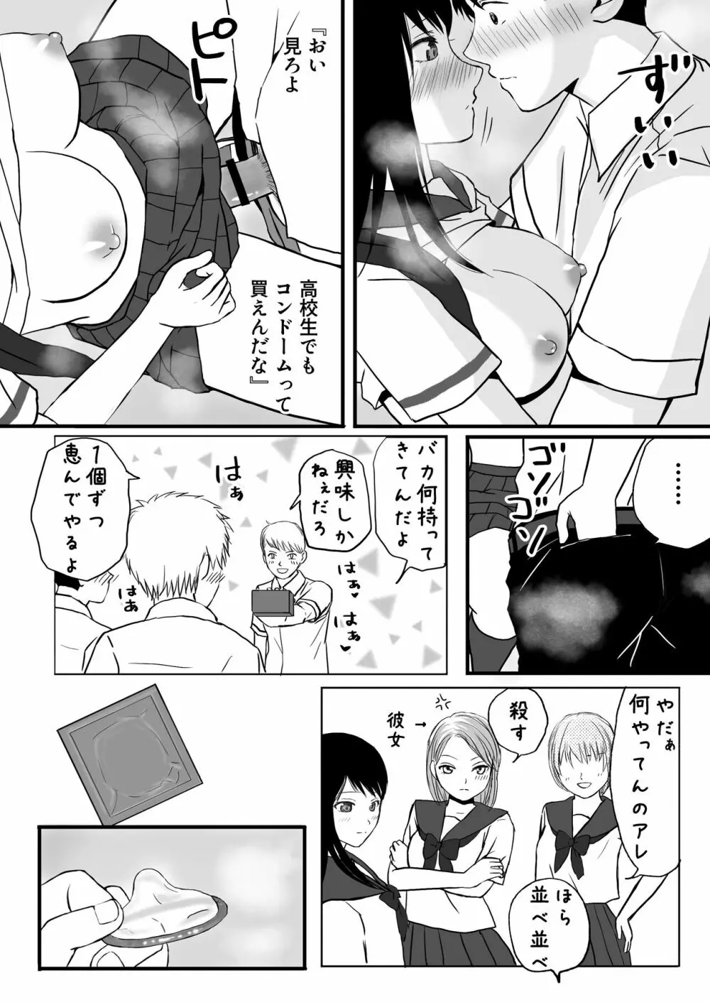 曖昧な僕ら 彼女はたぶん、これからめちゃくちゃセックスする - page30