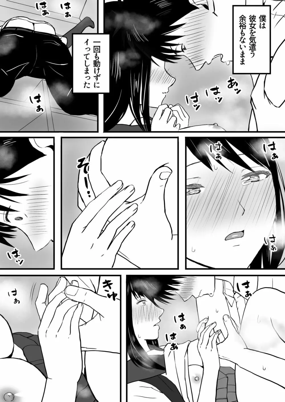 曖昧な僕ら 彼女はたぶん、これからめちゃくちゃセックスする - page36