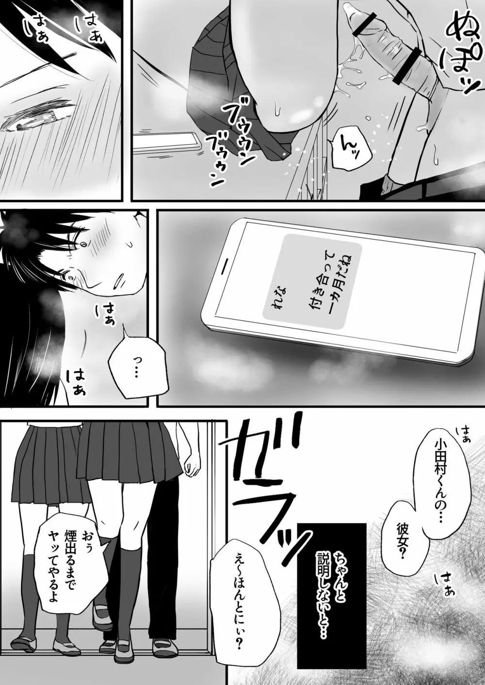 曖昧な僕ら 彼女はたぶん、これからめちゃくちゃセックスする - page37