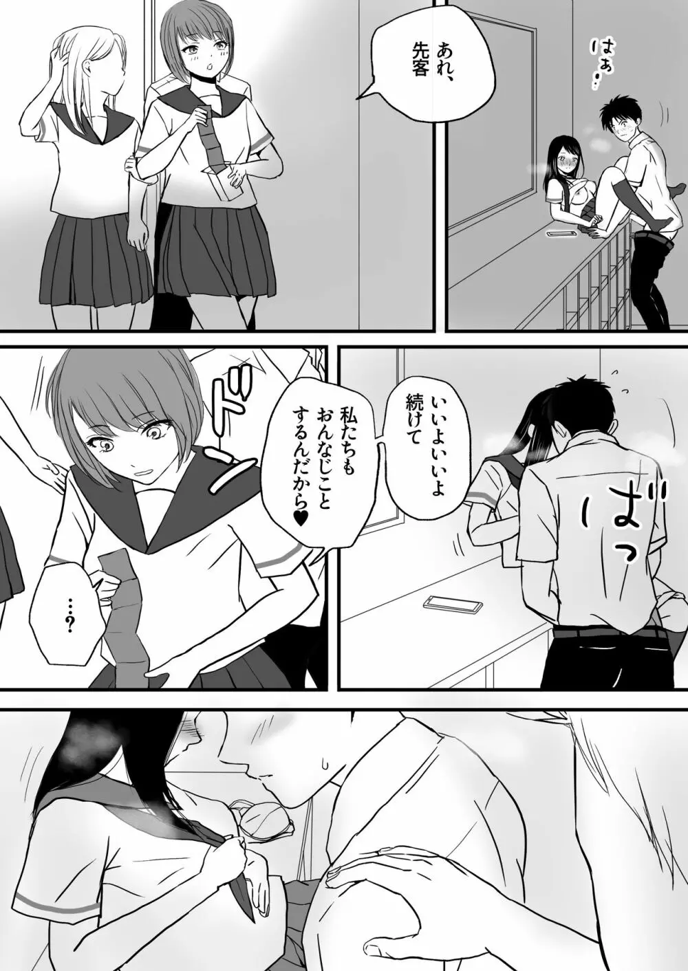 曖昧な僕ら 彼女はたぶん、これからめちゃくちゃセックスする - page38