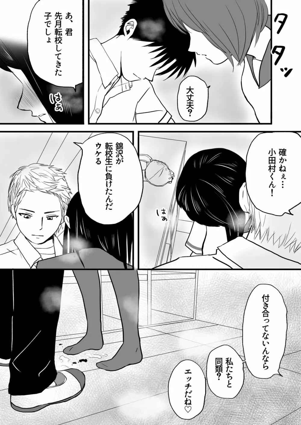 曖昧な僕ら 彼女はたぶん、これからめちゃくちゃセックスする - page40