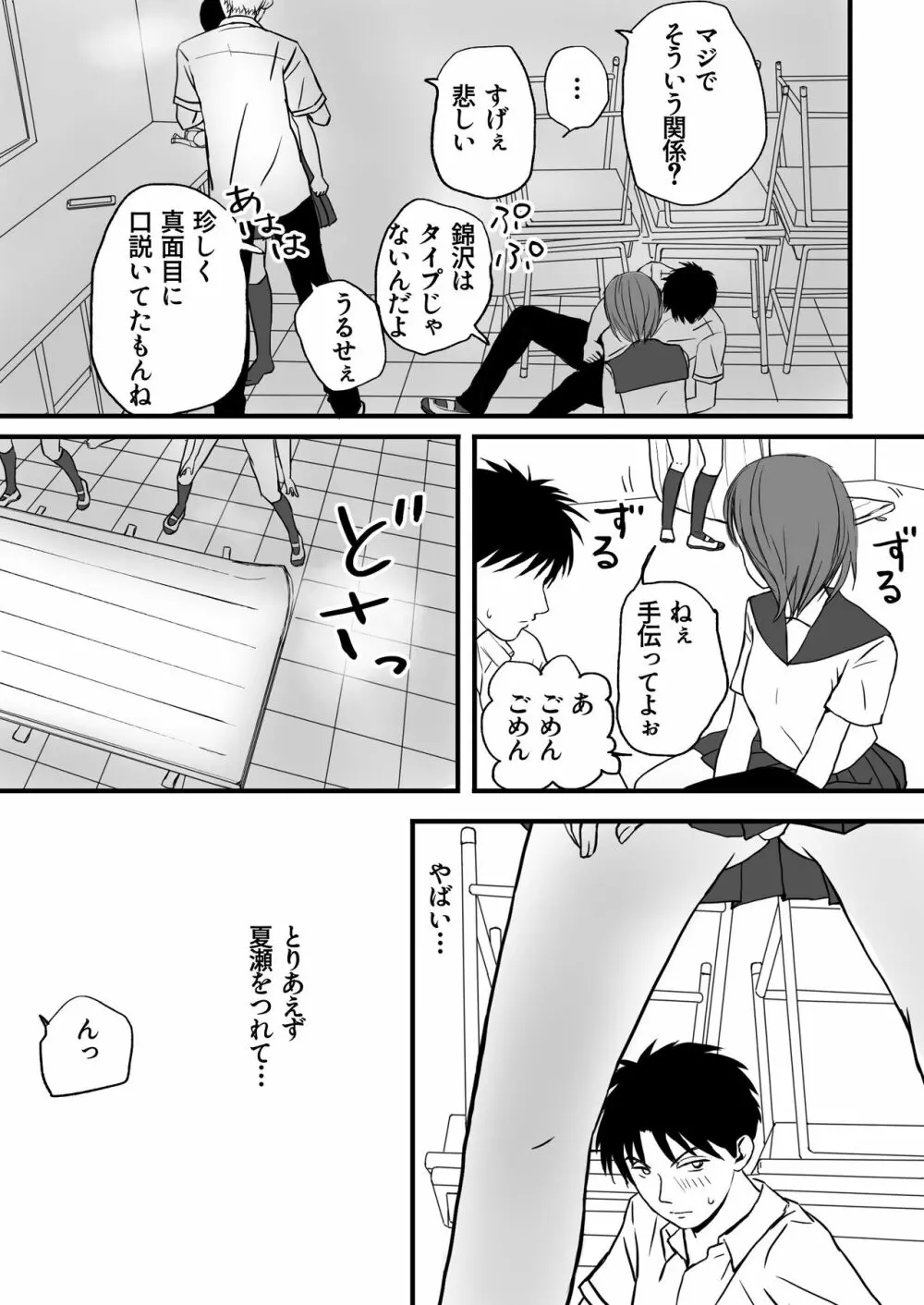 曖昧な僕ら 彼女はたぶん、これからめちゃくちゃセックスする - page41