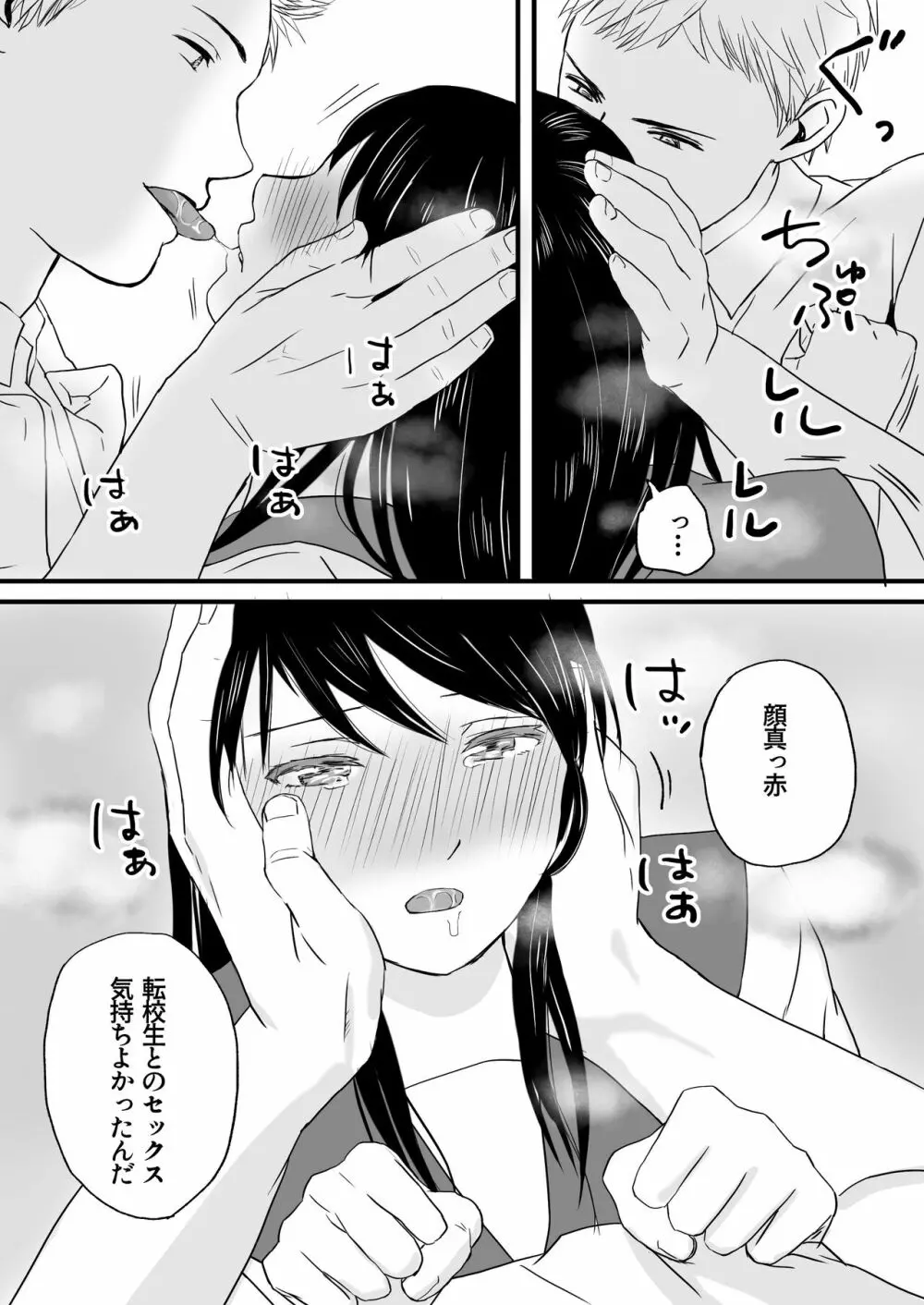 曖昧な僕ら 彼女はたぶん、これからめちゃくちゃセックスする - page47