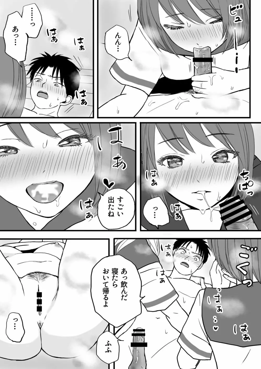 曖昧な僕ら 彼女はたぶん、これからめちゃくちゃセックスする - page49