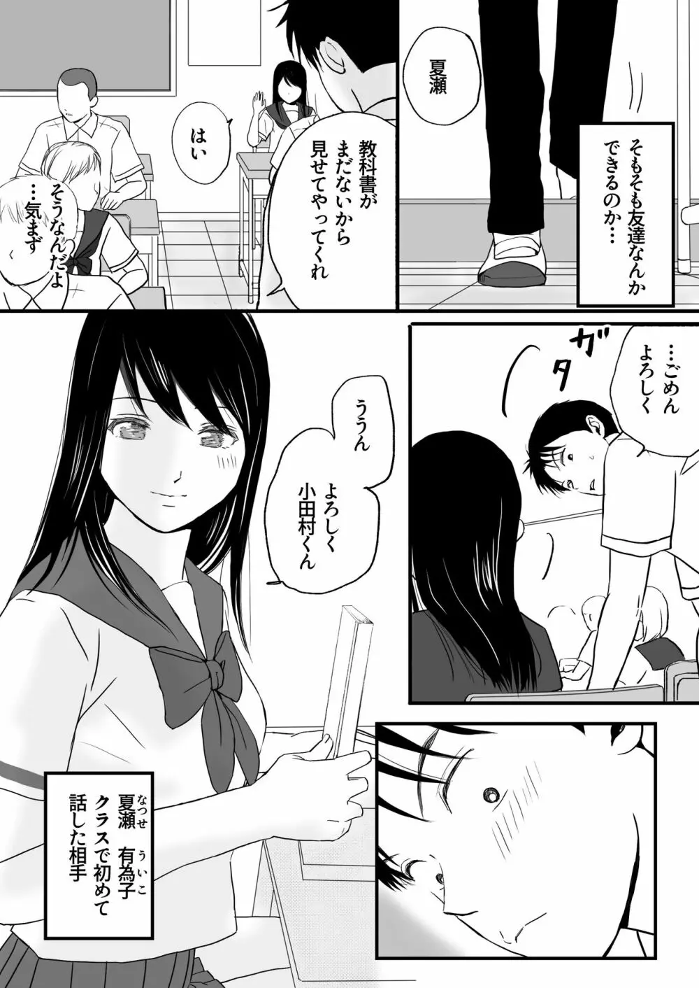 曖昧な僕ら 彼女はたぶん、これからめちゃくちゃセックスする - page5