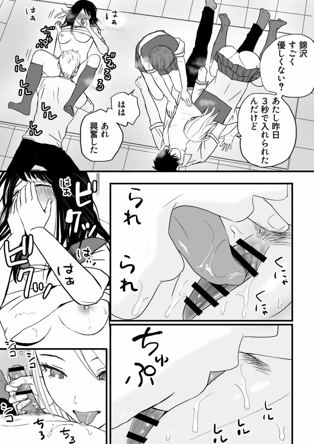 曖昧な僕ら 彼女はたぶん、これからめちゃくちゃセックスする - page52