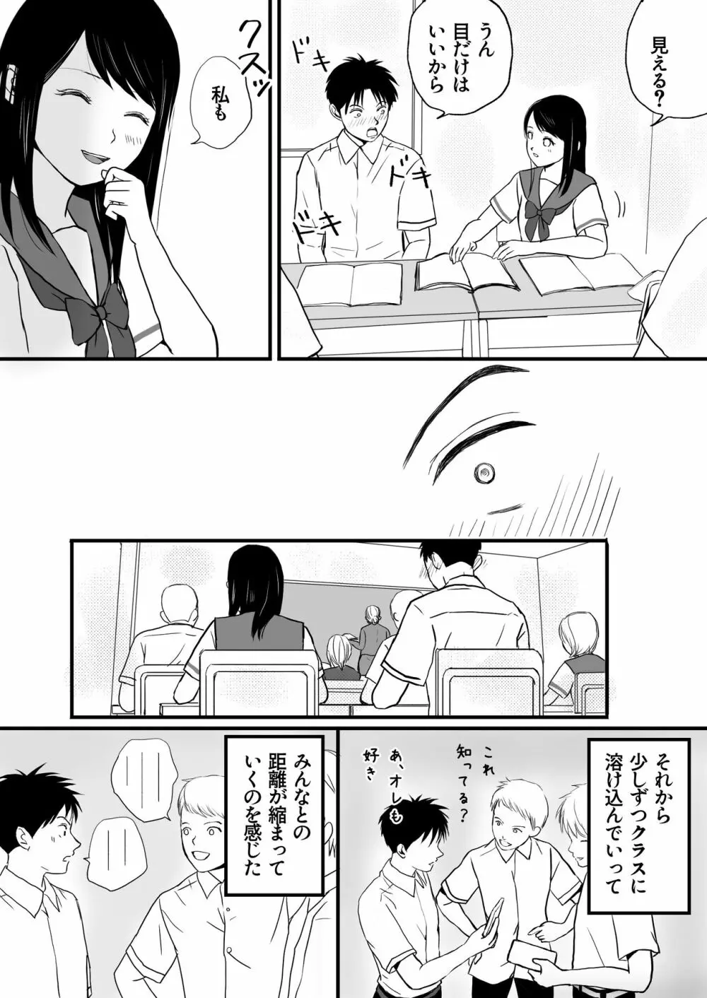 曖昧な僕ら 彼女はたぶん、これからめちゃくちゃセックスする - page6