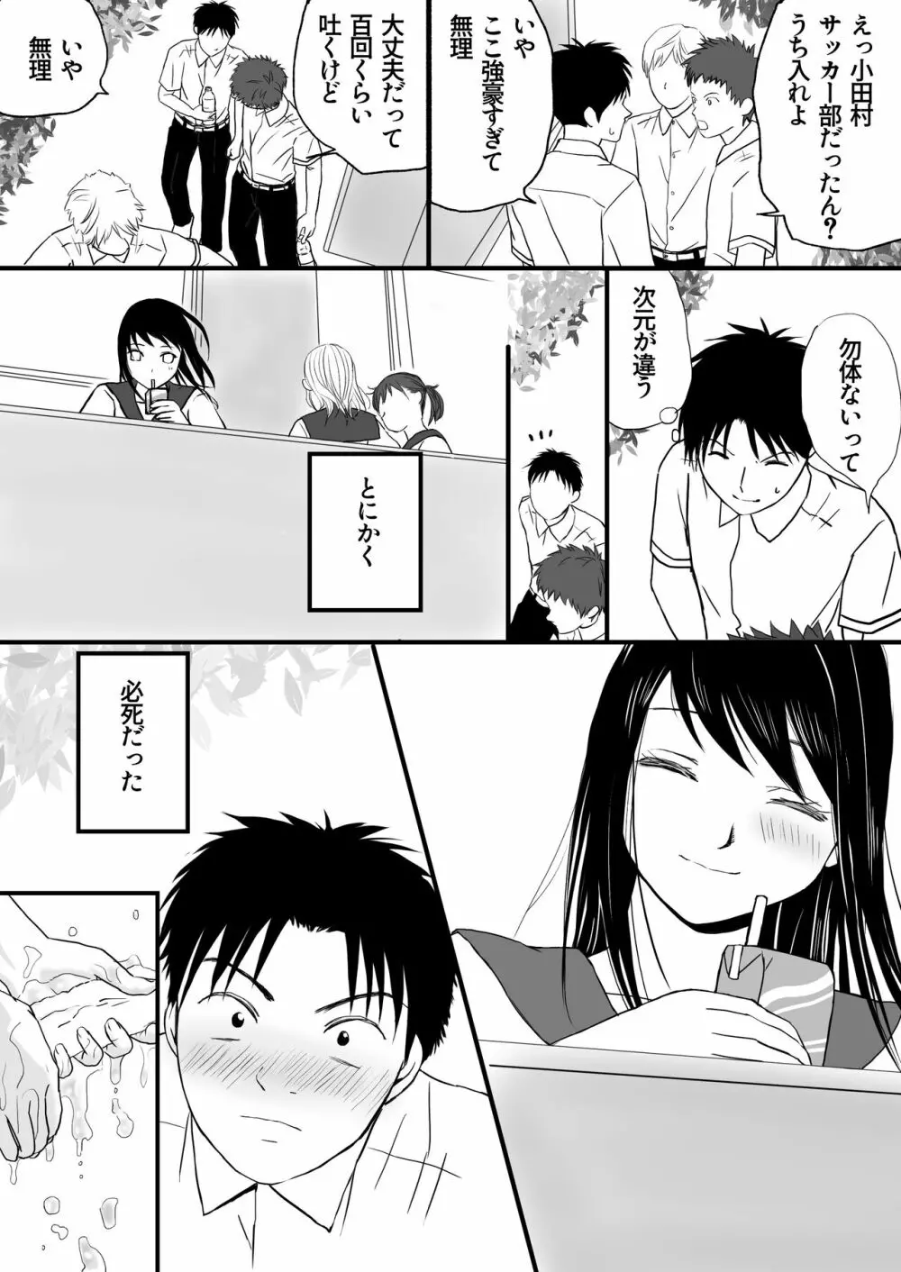 曖昧な僕ら 彼女はたぶん、これからめちゃくちゃセックスする - page7