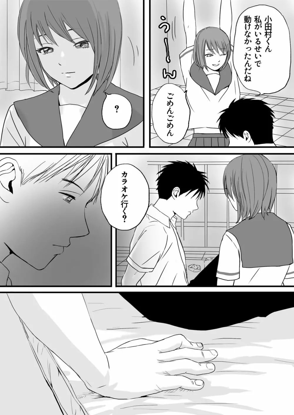 曖昧な僕ら 彼女はたぶん、これからめちゃくちゃセックスする - page74