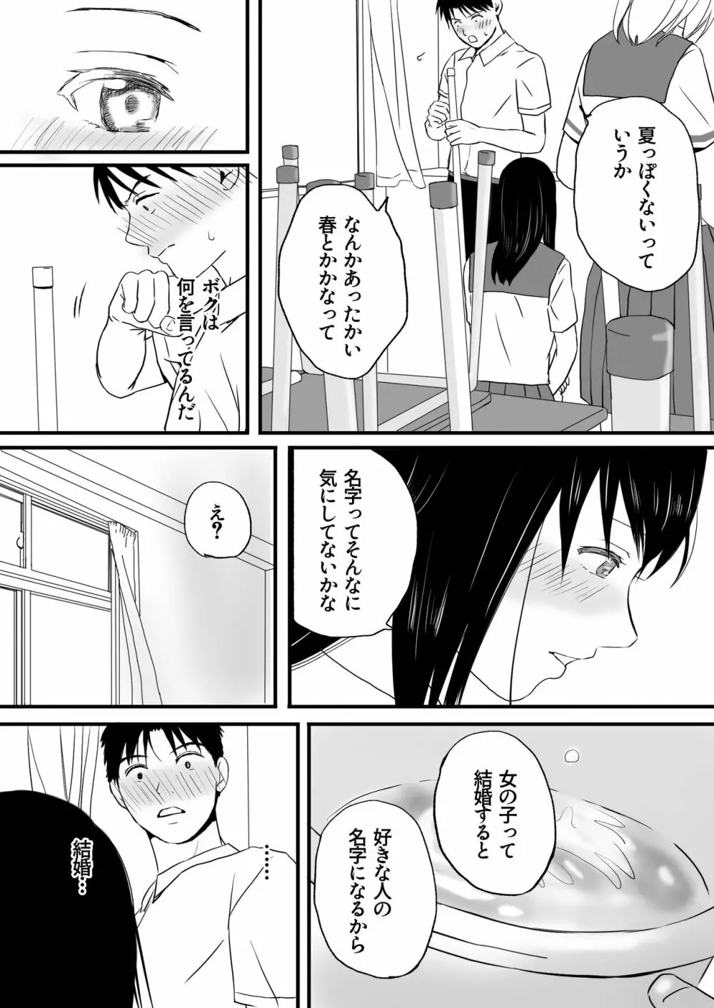 曖昧な僕ら 彼女はたぶん、これからめちゃくちゃセックスする - page9