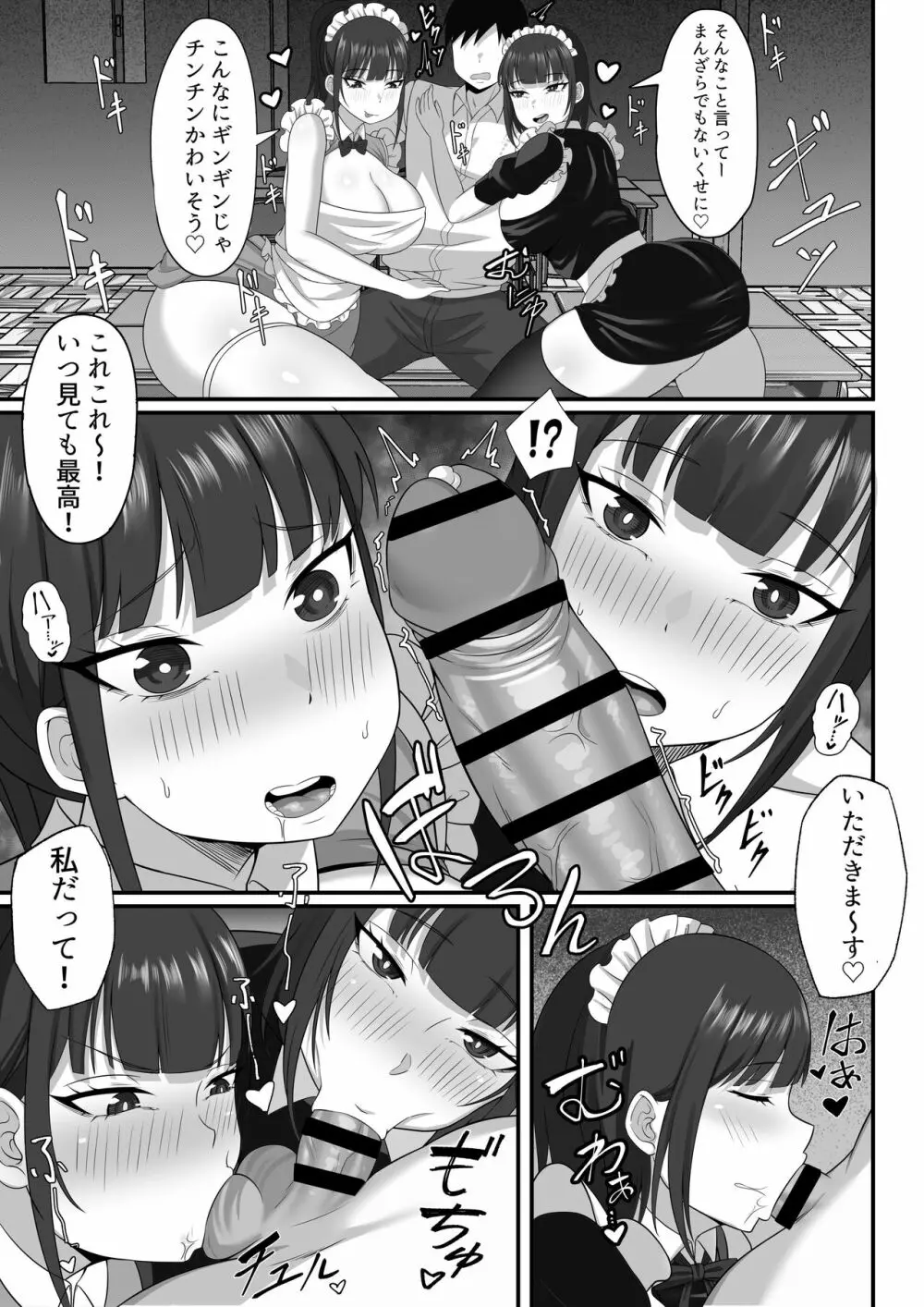 俺の上京性生活9【学園祭メイド編】 - page10