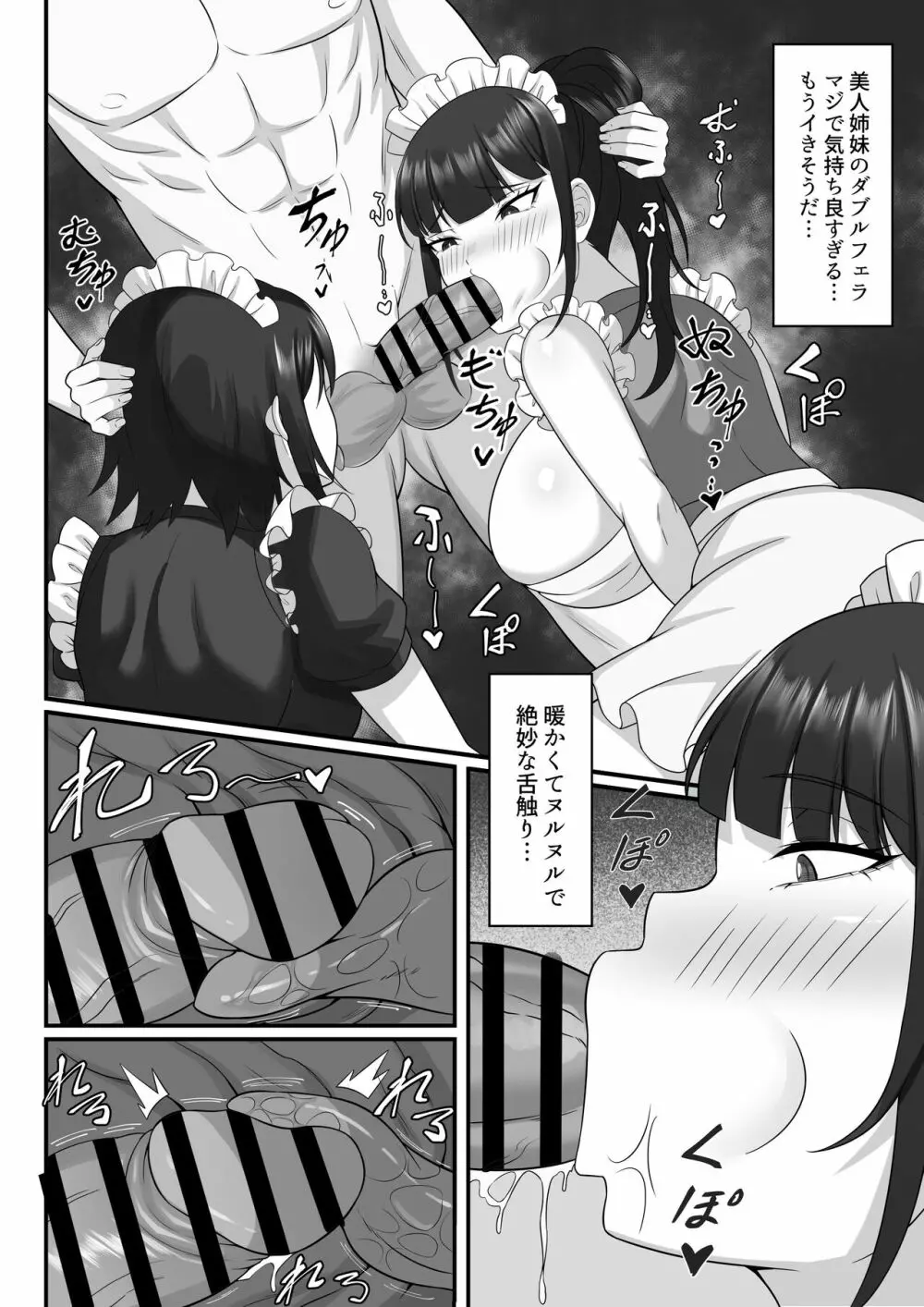 俺の上京性生活9【学園祭メイド編】 - page11