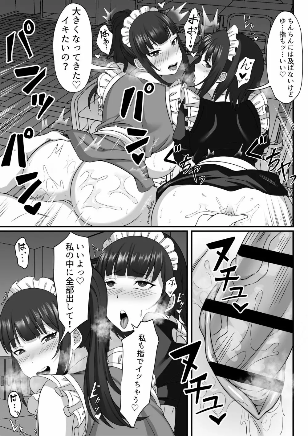 俺の上京性生活9【学園祭メイド編】 - page18