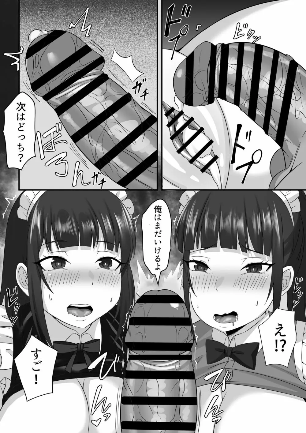 俺の上京性生活9【学園祭メイド編】 - page25