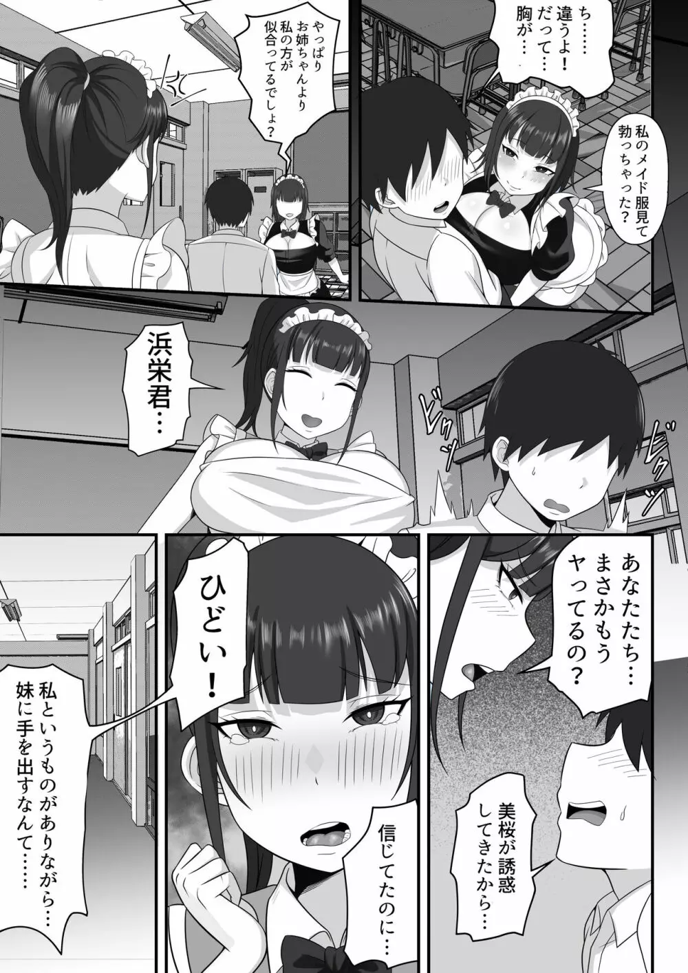 俺の上京性生活9【学園祭メイド編】 - page8