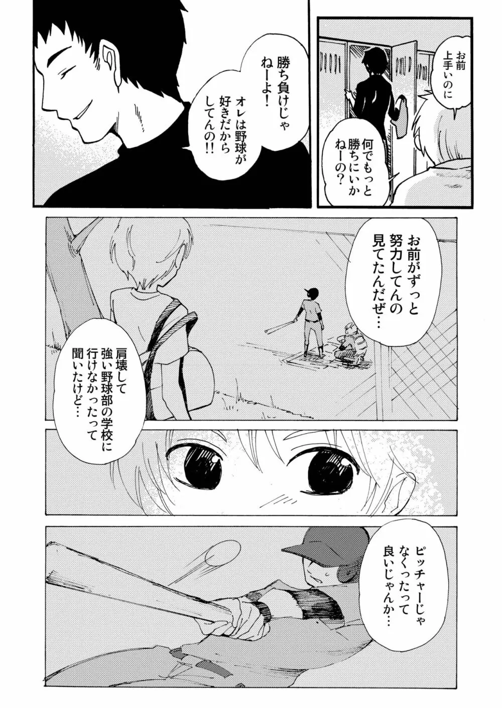 すき! - page6