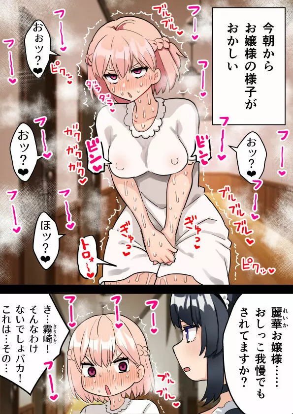 性知識ゼロのふたなりお嬢様が爆乳メイドに射精管理される話＃1 - page10