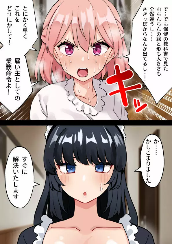 性知識ゼロのふたなりお嬢様が爆乳メイドに射精管理される話＃1 - page12