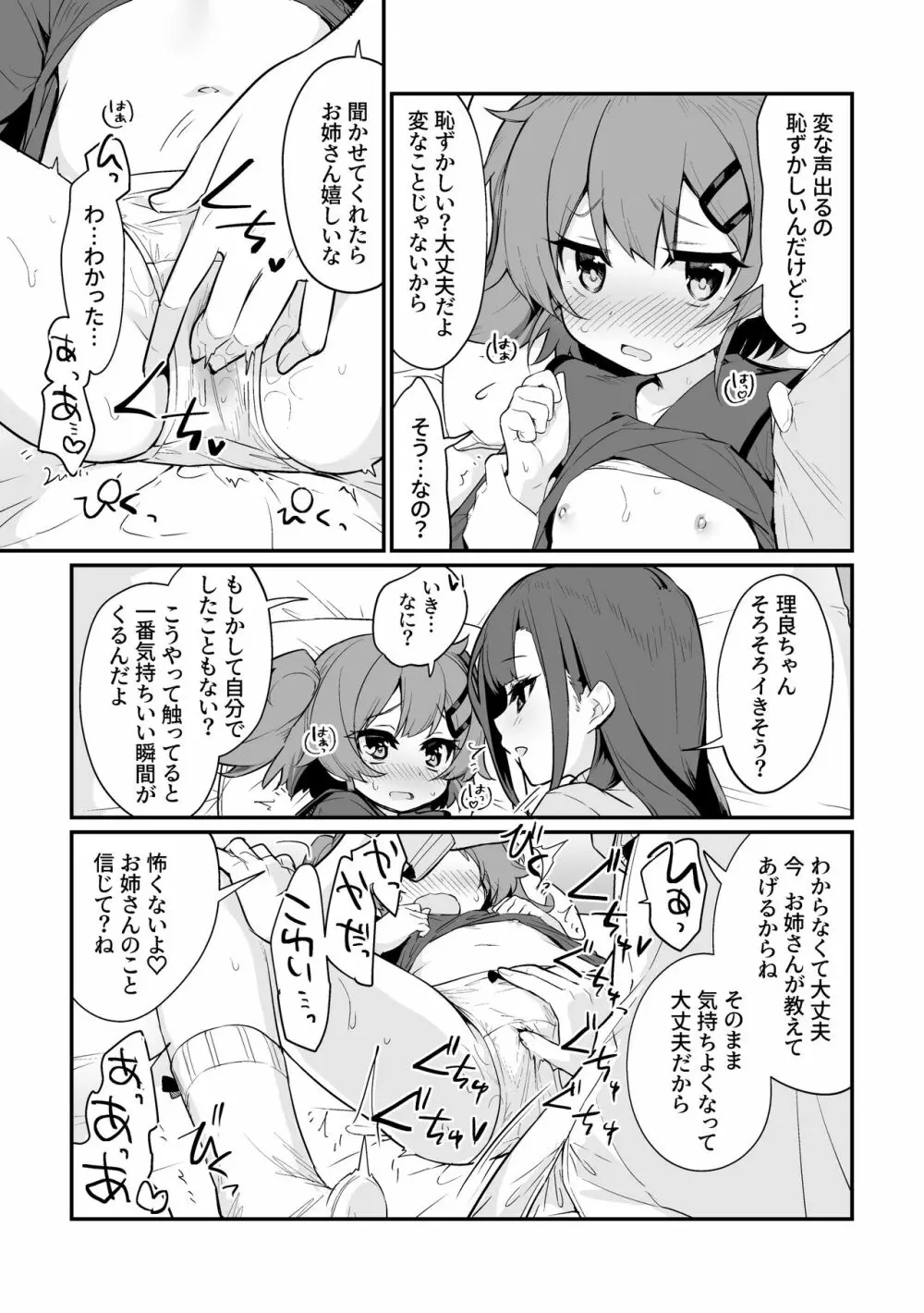 とらえたままで離さないで - page11