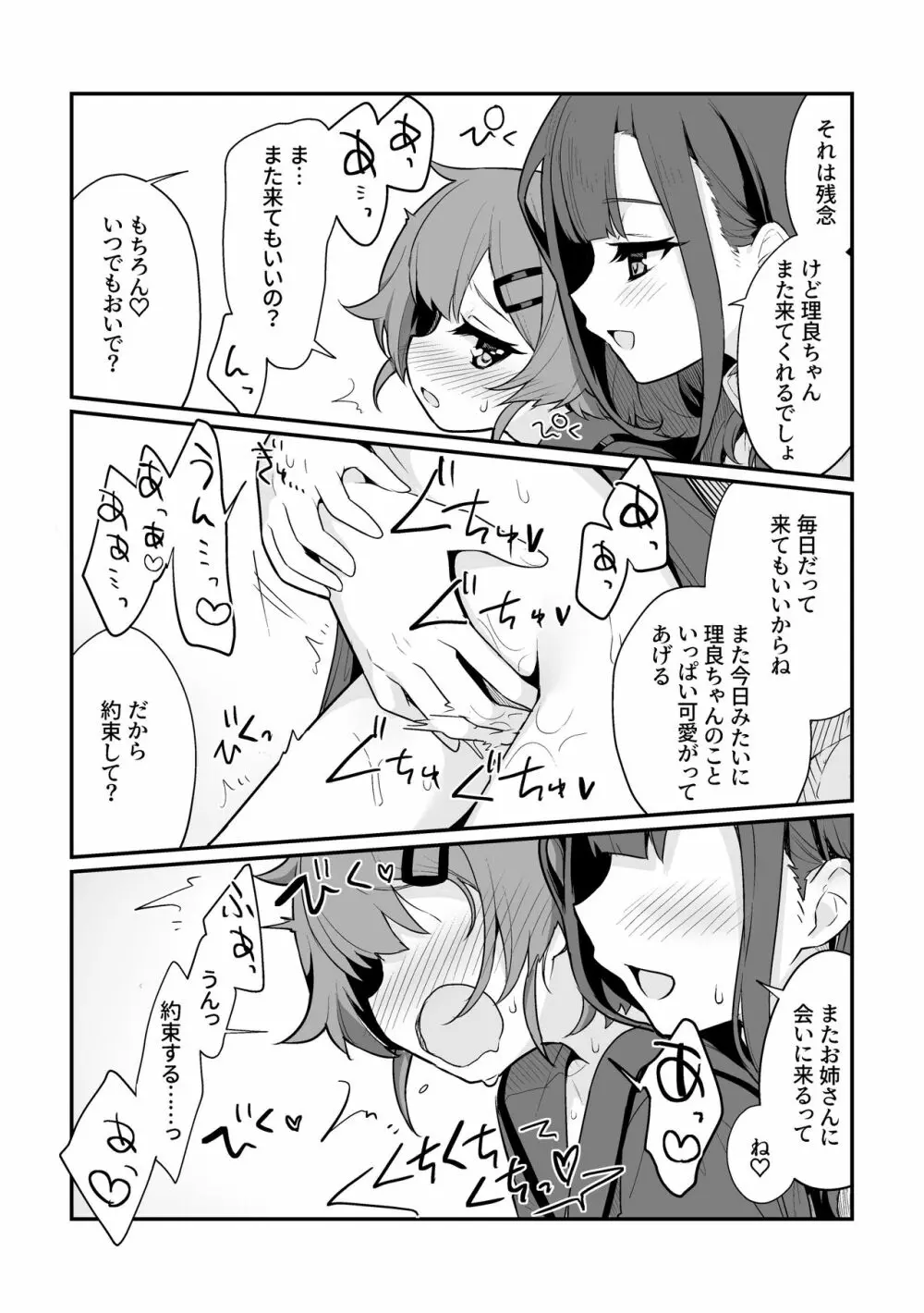 とらえたままで離さないで - page15