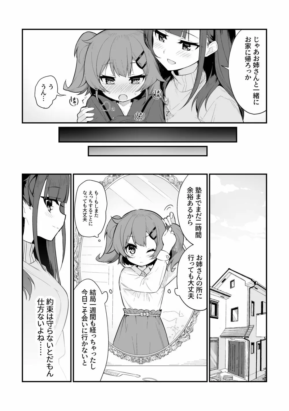 とらえたままで離さないで - page17