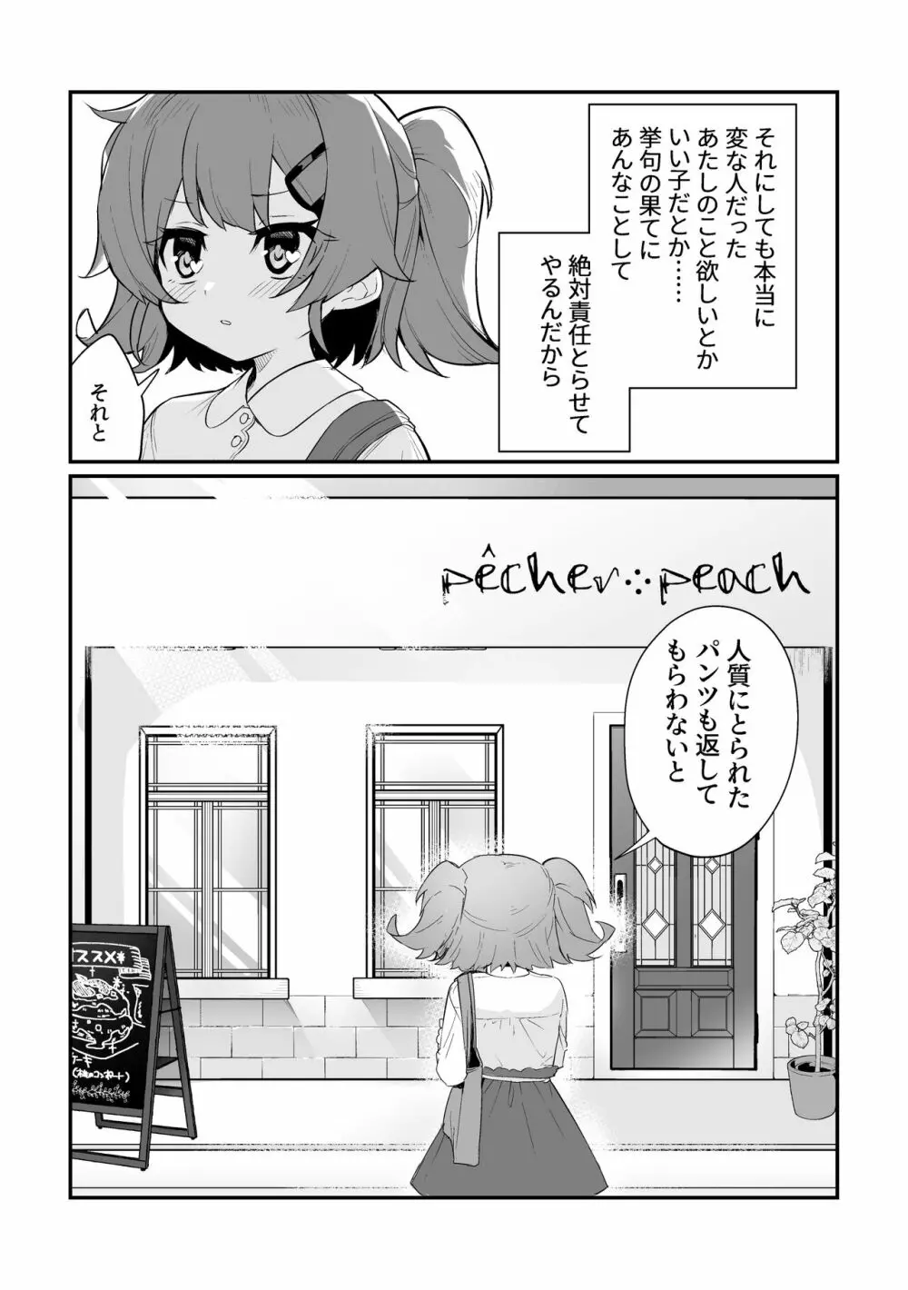 とらえたままで離さないで - page18