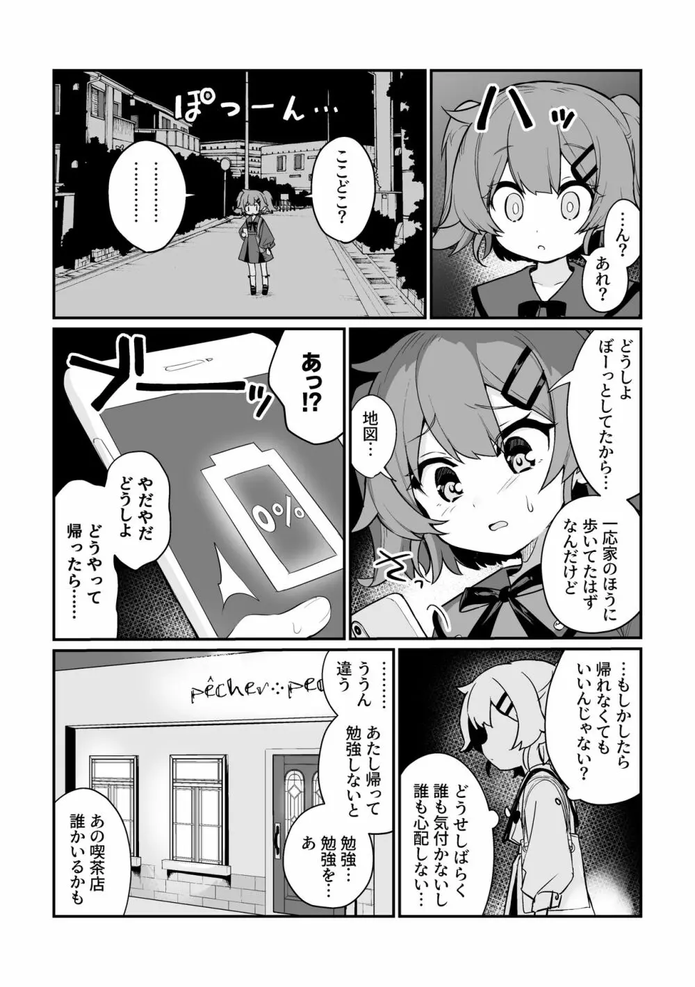 とらえたままで離さないで - page2