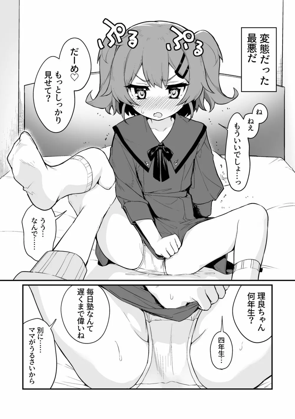 とらえたままで離さないで - page4