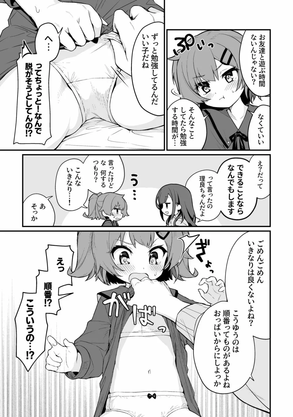 とらえたままで離さないで - page5