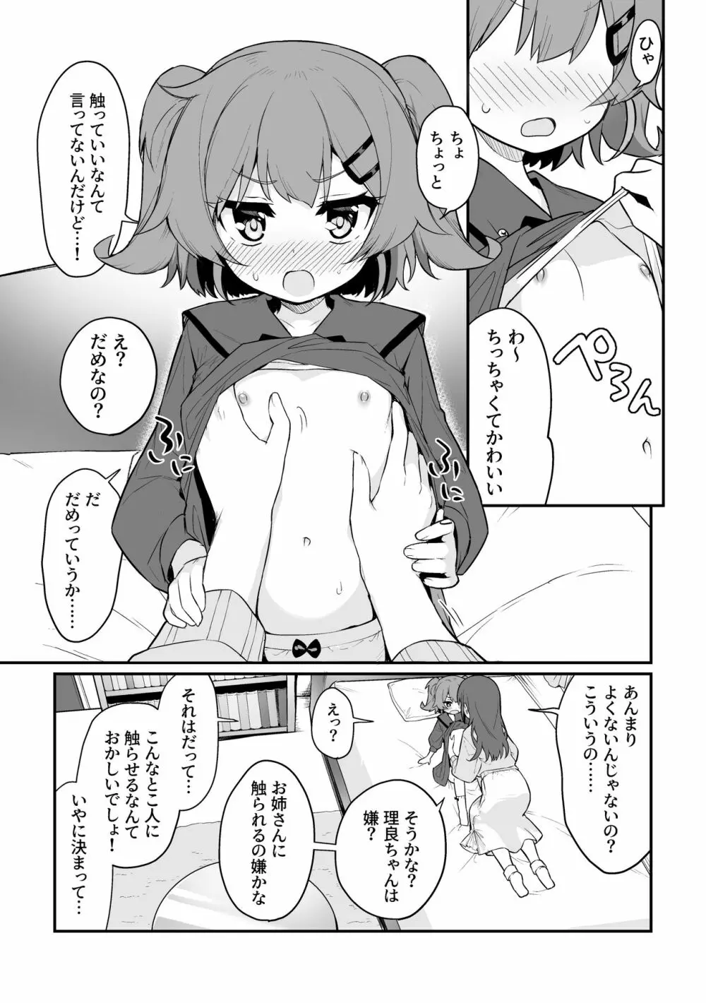 とらえたままで離さないで - page6