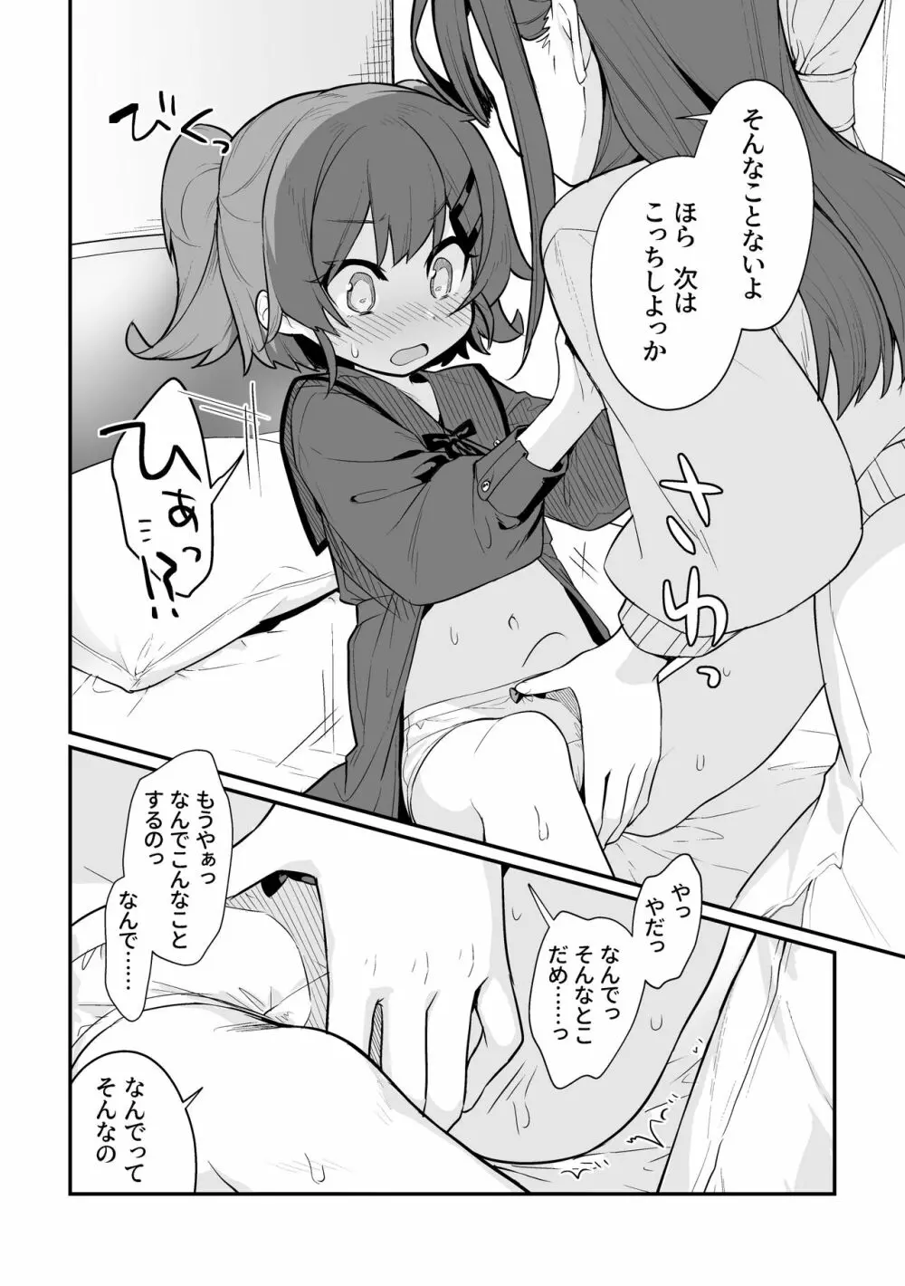 とらえたままで離さないで - page8