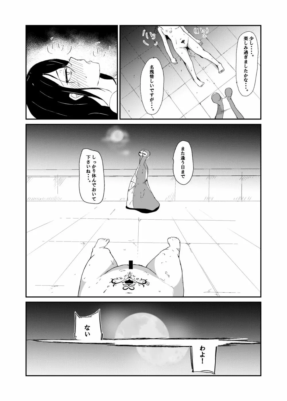 聖戦姫ブルームーン - page45