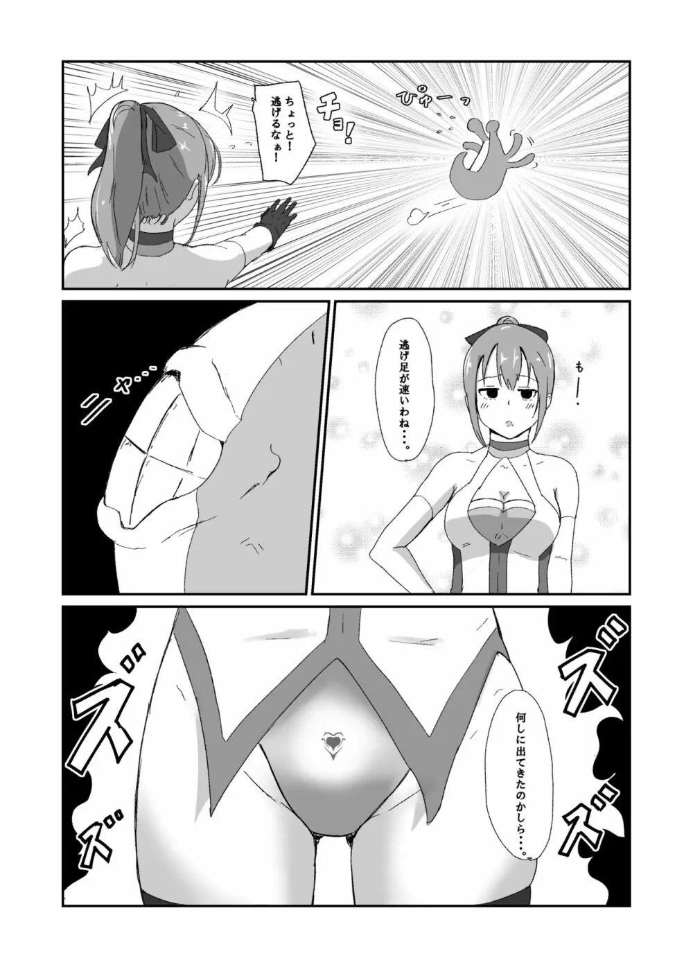 聖戦姫ブルームーン - page8