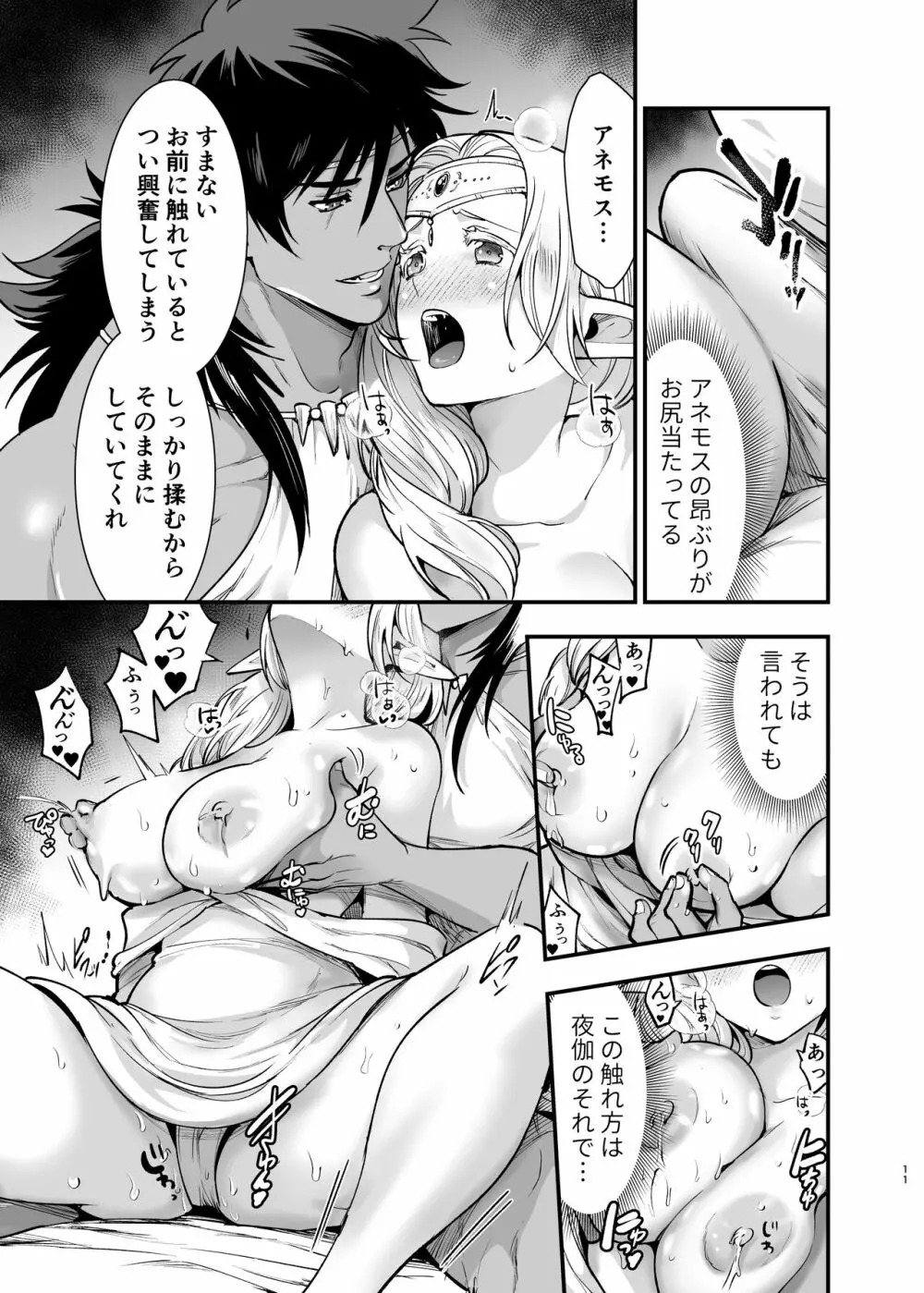 オークの花嫁 After - page10