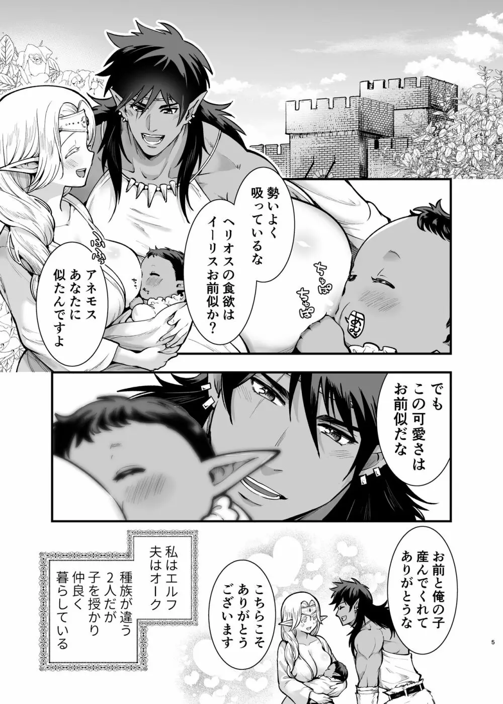 オークの花嫁 After - page4