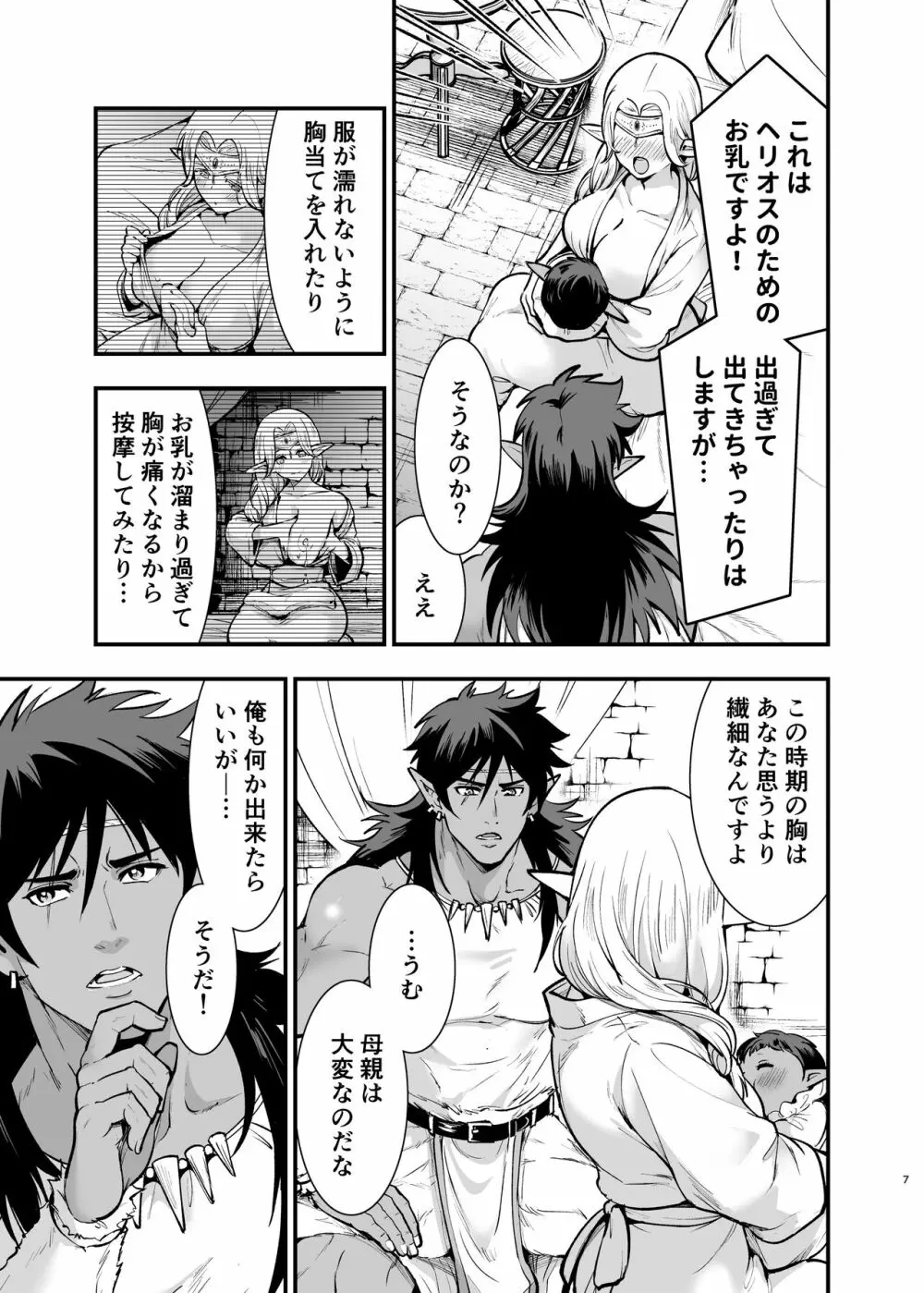 オークの花嫁 After - page6