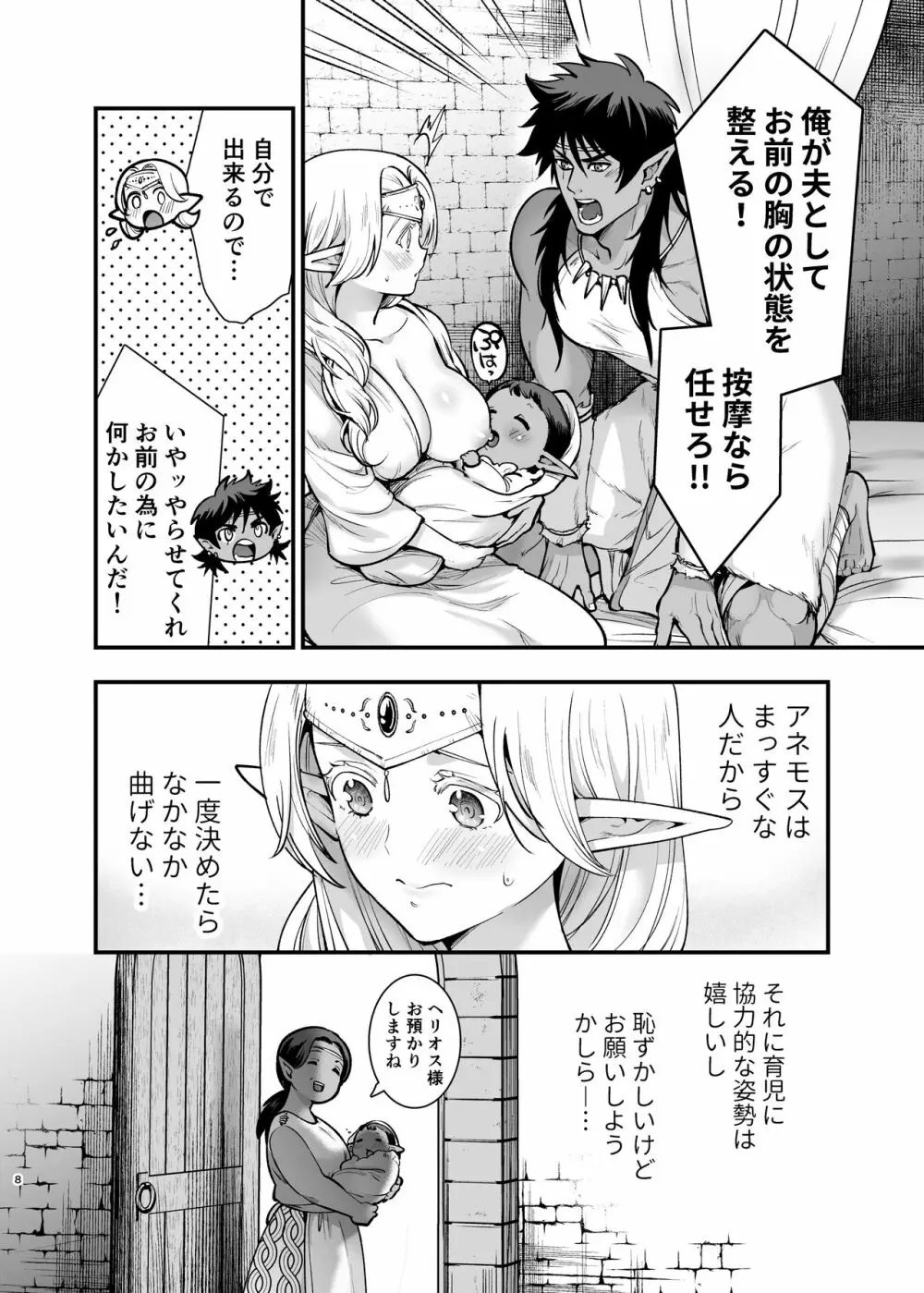 オークの花嫁 After - page7