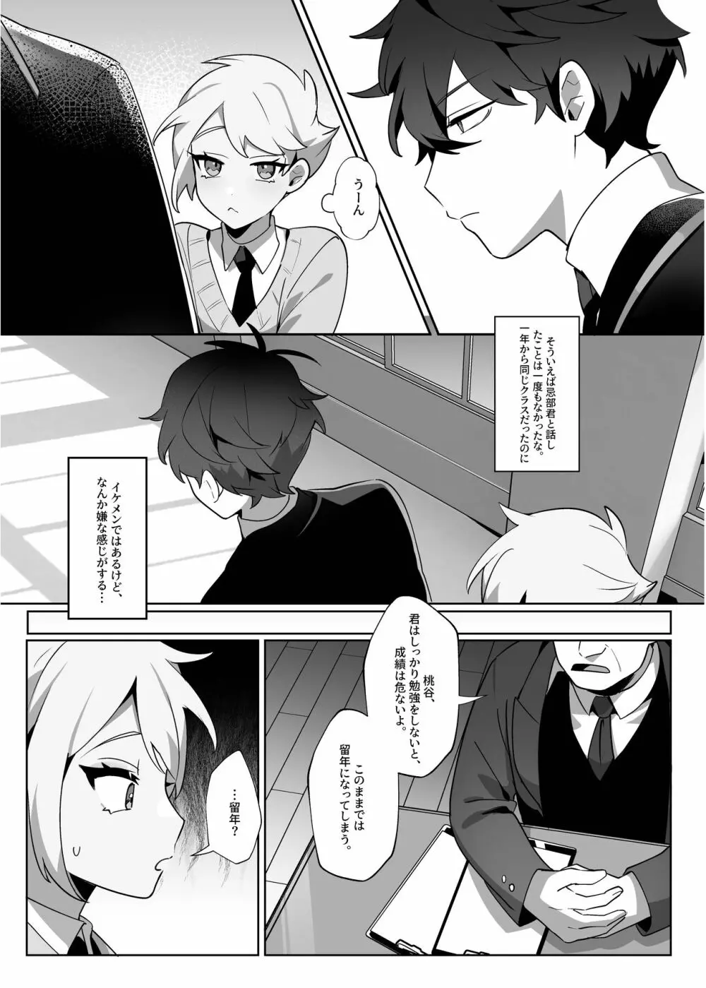 最低な彼と 素直になれないウサギ - page11