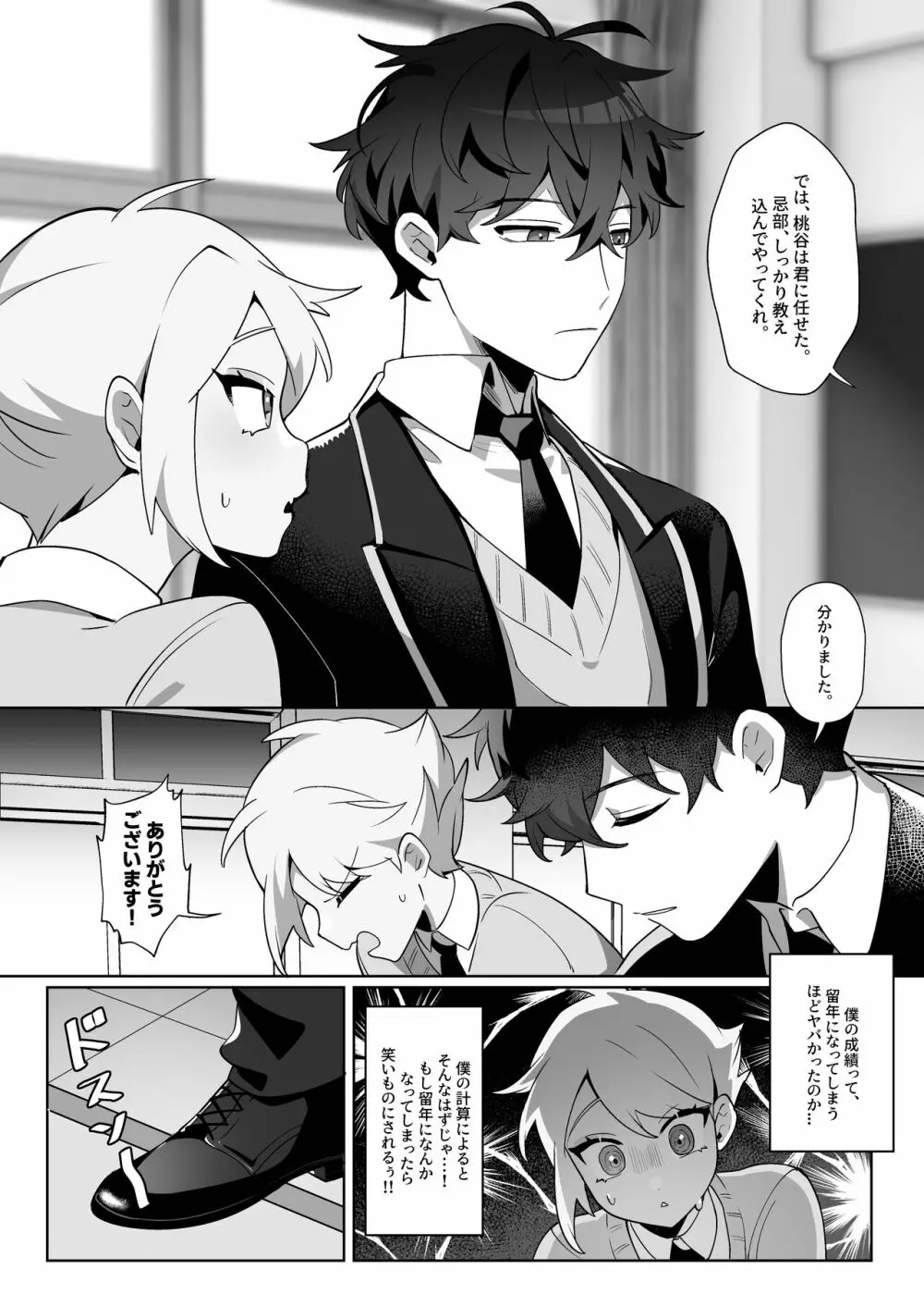 最低な彼と 素直になれないウサギ - page12