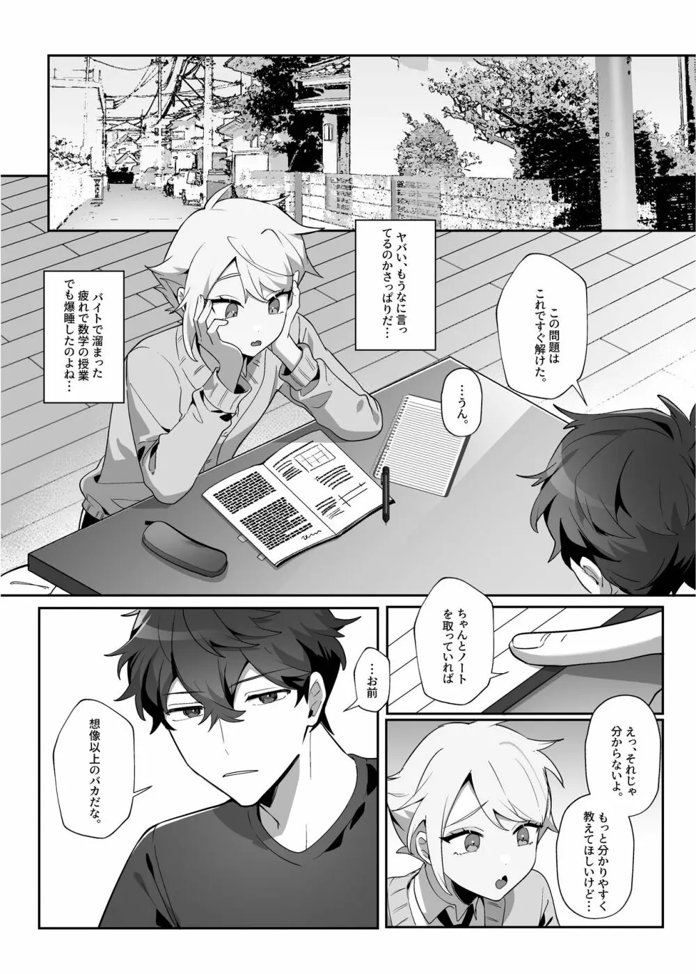 最低な彼と 素直になれないウサギ - page14